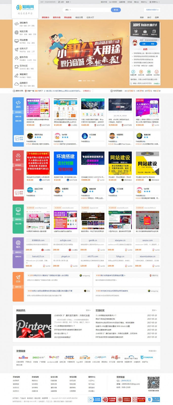 最新友价商城源码，高仿互站源码， 虚拟交易商城，带整资源，站长服务平台