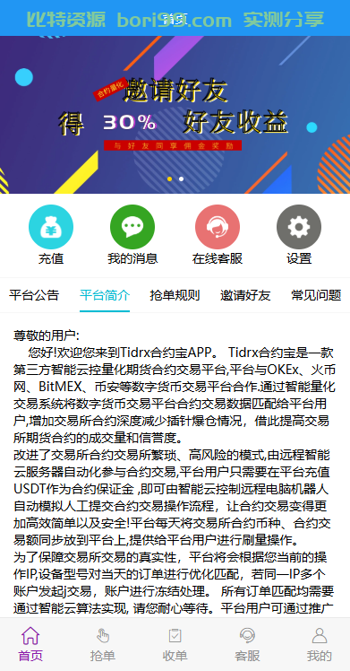 【实测分享】开源usdt抢单对接易支付源码