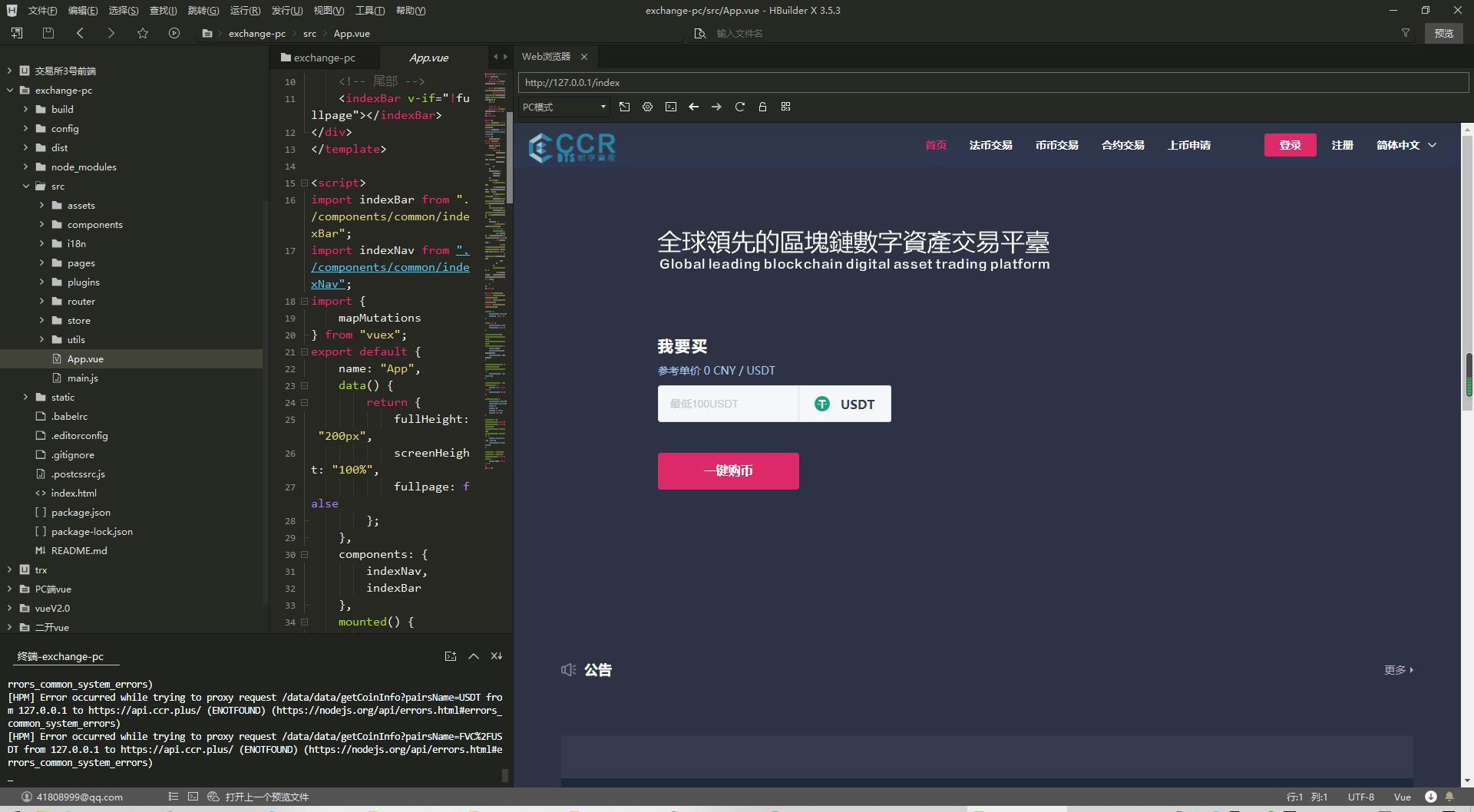【完整版】java永续合约币币otc交易所完整代码