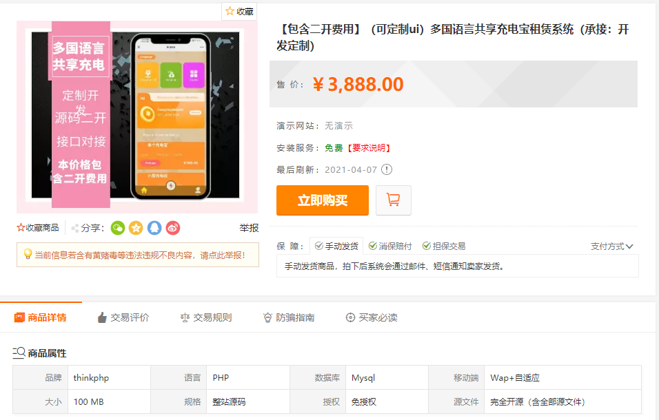 价值3千的全新版多语言充电宝共享系统源码 全新ui设计