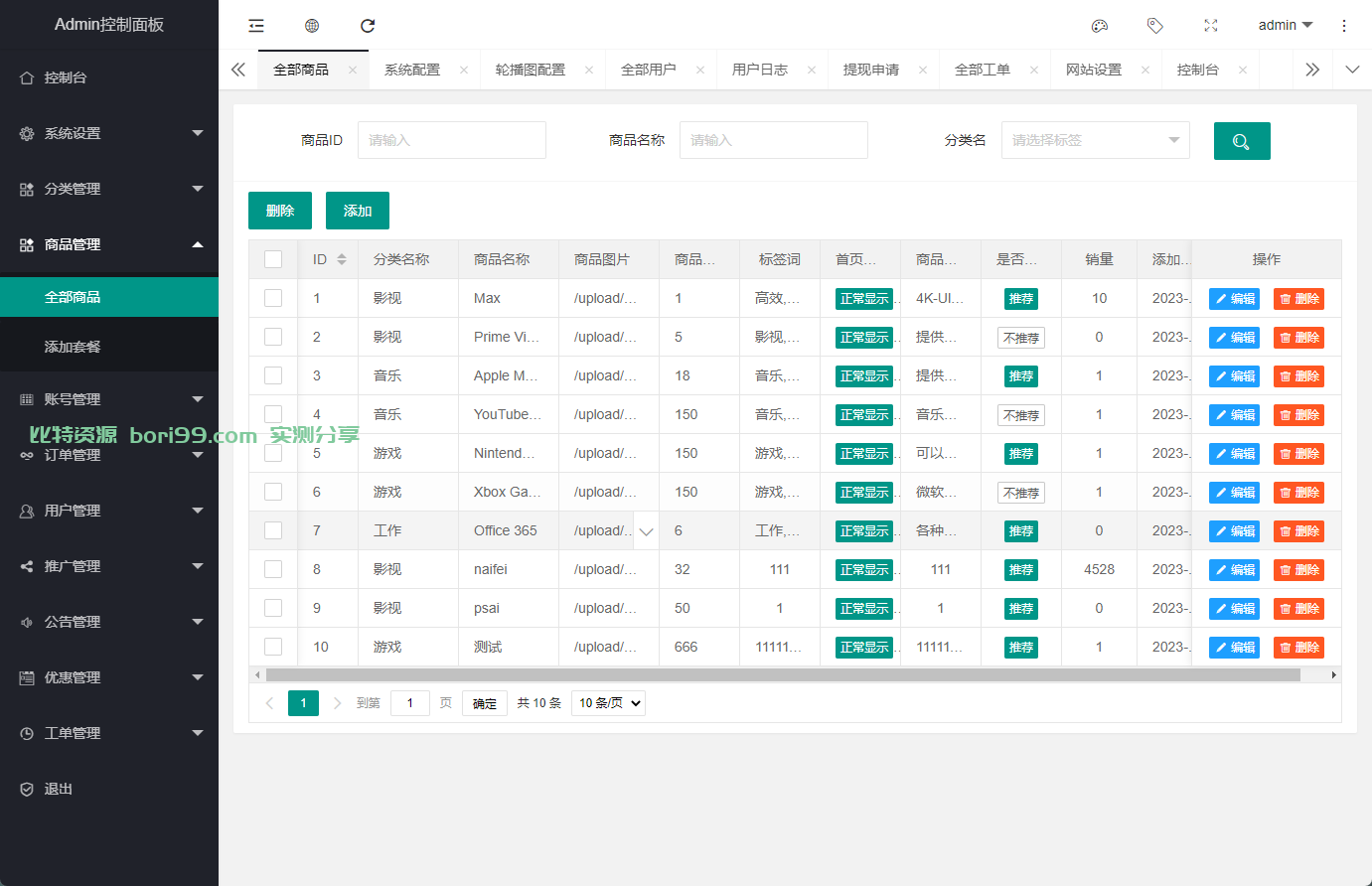【实测分享】开源/发卡/接码/租号/系统源码对接易支付