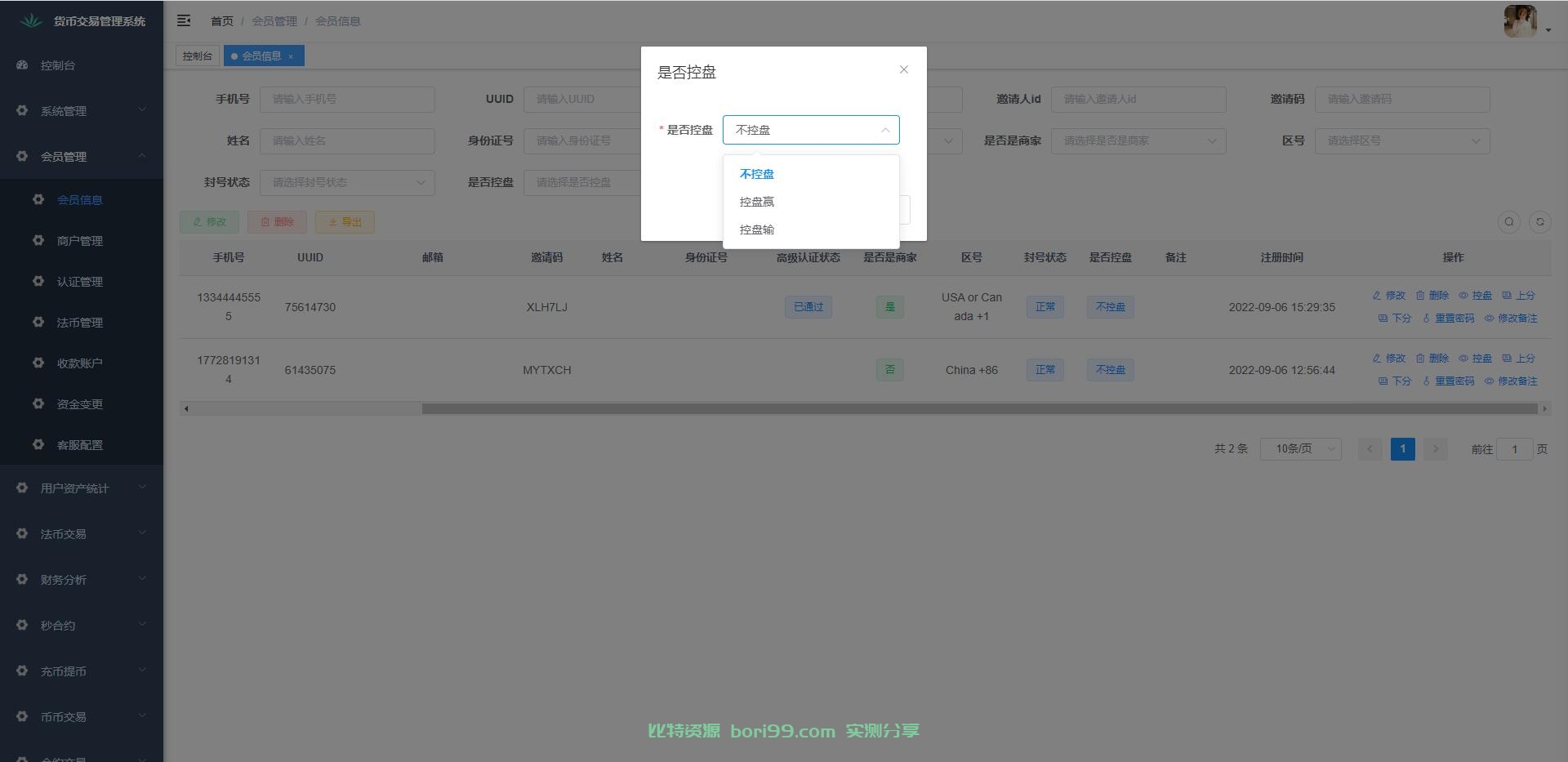 【开源】二开的一套java币币秒合约杠杆OTC法币全功能交易所源码+前端vue