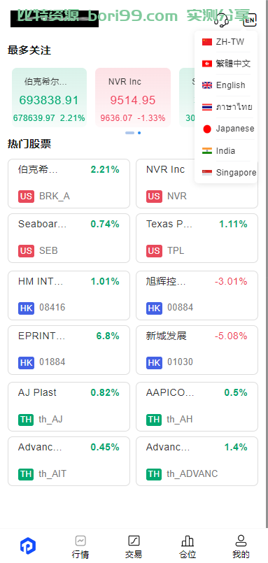 【实测分享】多语言股票/开源/7国语言/港股/美股/泰国/印度/新股/大宗交易/配资