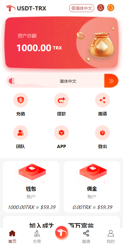 【亲测+开源代码】价值几W的多语言trx理财系统代码