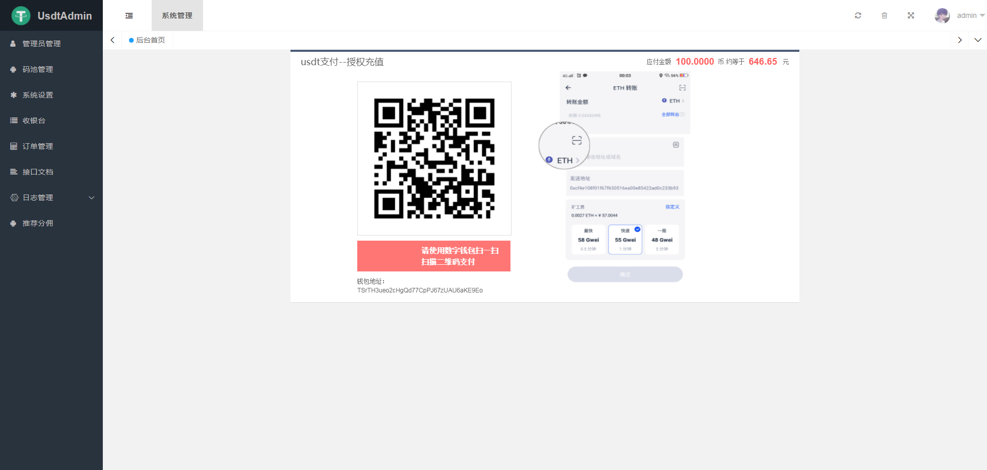 【亲测】udst充值系统,支持trc20,erc20双链,自动充提自动归集系统代码