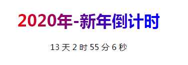 WordPress美化ripro主题美化-新年/高考/节日倒计时代码（小工具）