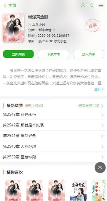 PTCMS自动采集小说系统源码 电脑版+手机版