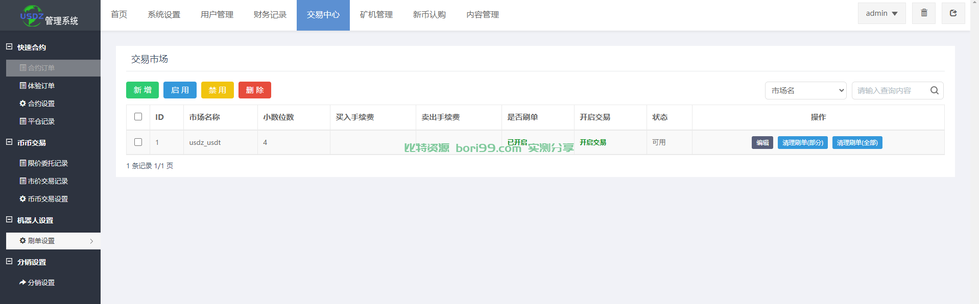 【实测分享】多语言web3秒合约dapp秒合约/币币/挖矿/申购/交易所源码