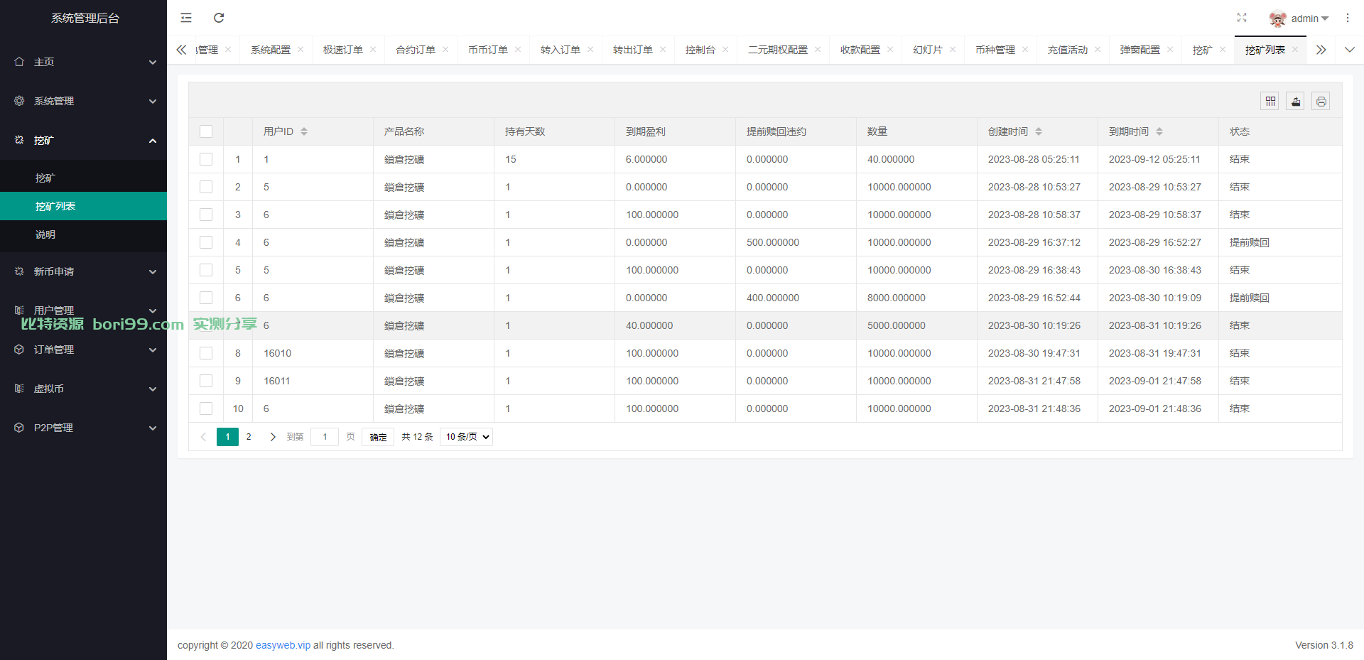 【实测分享】全新二开/多语言/币币/秒合约/挖矿/申购/抢单/交易所/源码
