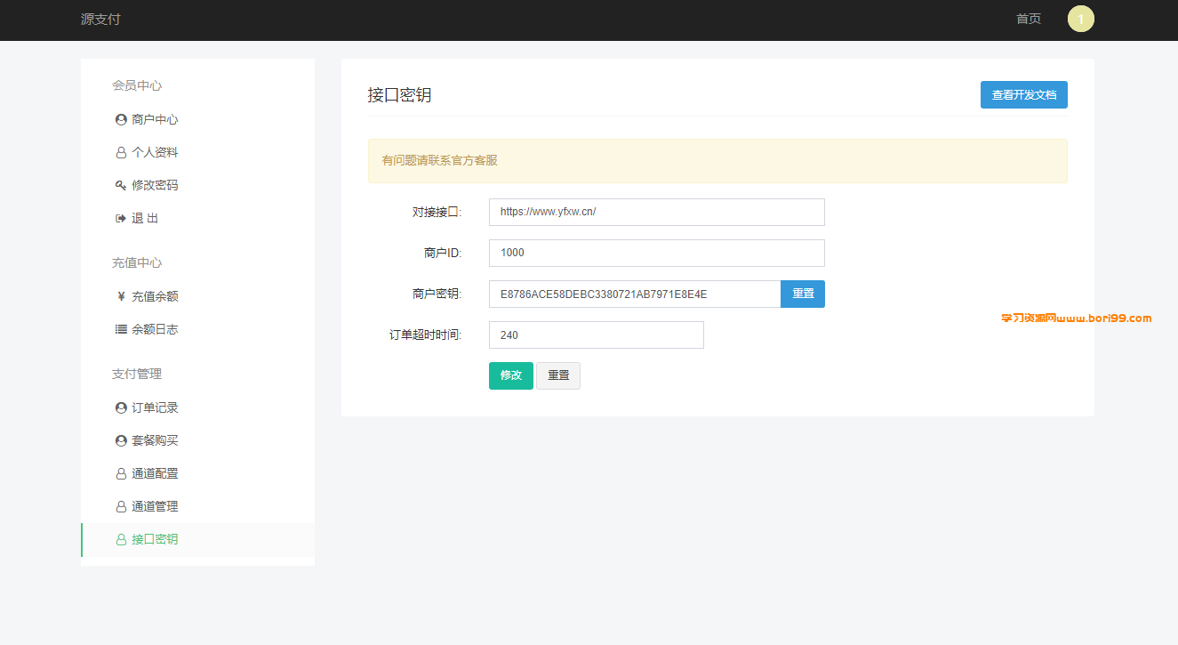 【开源】源支付3.1版本全开源版+店员监控软件+手机监控APP源码