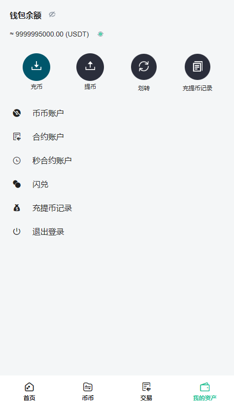 【实测分享】最新酷币二开多国语言币币秒合约杠杆交易所源码