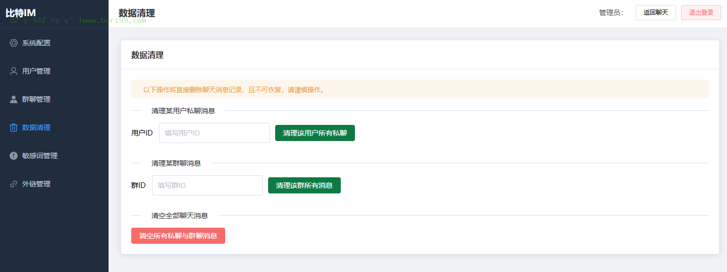 【实测分享】全新开源即时通讯比特IM