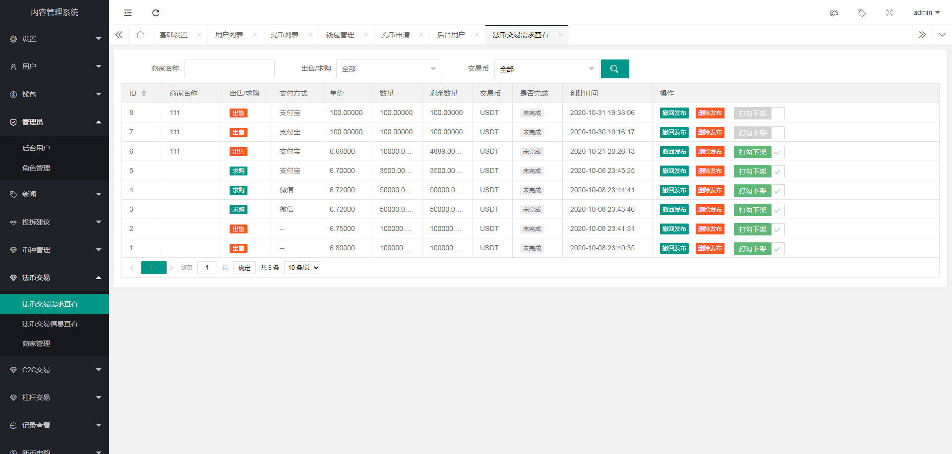 【亲测】二开最新UI秒合约交易所完整代码