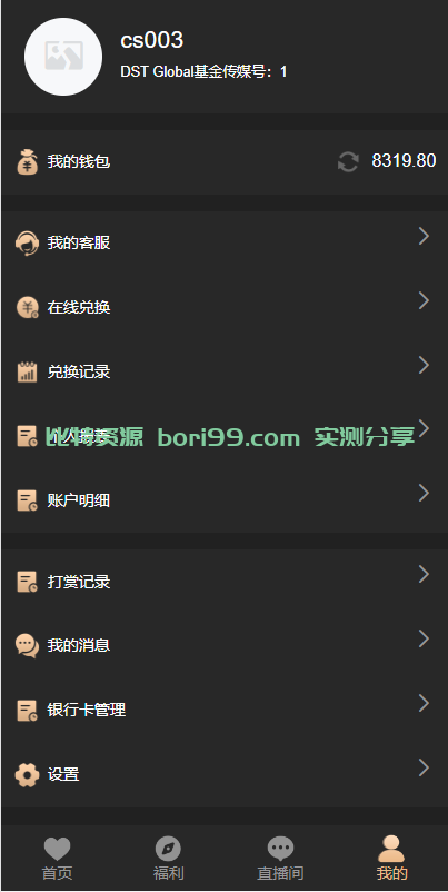 【实测分享】开源二开多语言版黑色空降开源版