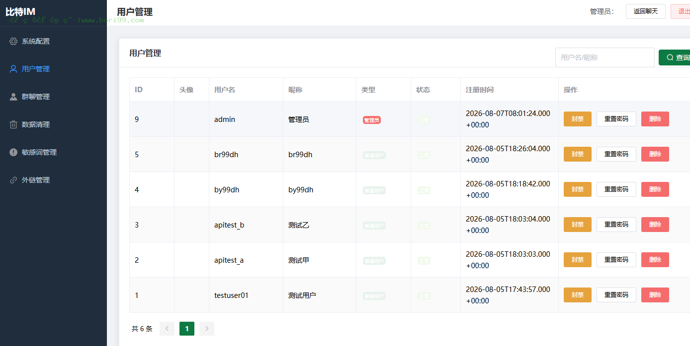 【实测分享】全新开源即时通讯比特IM