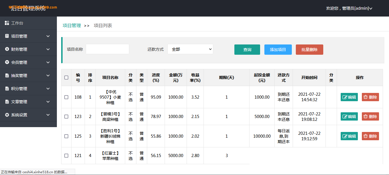 【实测】p2p投资理财源码金融理财平台交易系统源码完整运营版