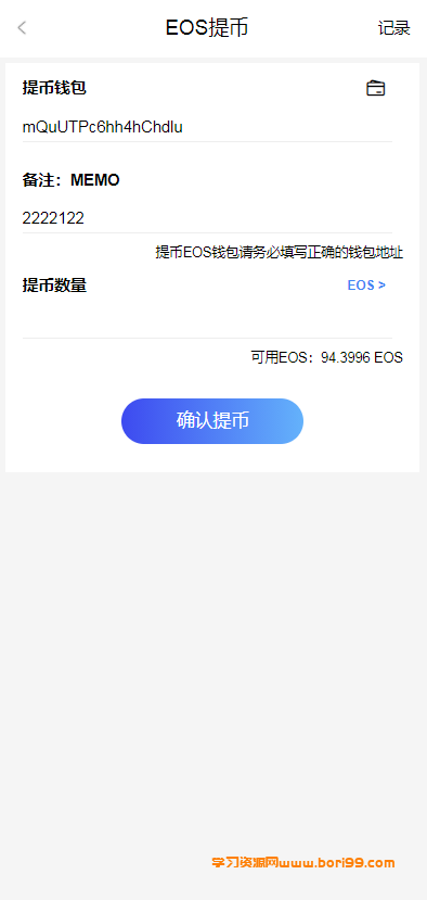 【亲测】EOS柚子钱包社区联盟源码