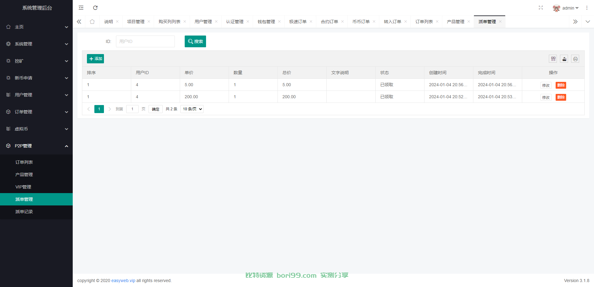 【实测分享】全新二开/多语言/币币/秒合约/挖矿/申购/抢单/交易所/源码