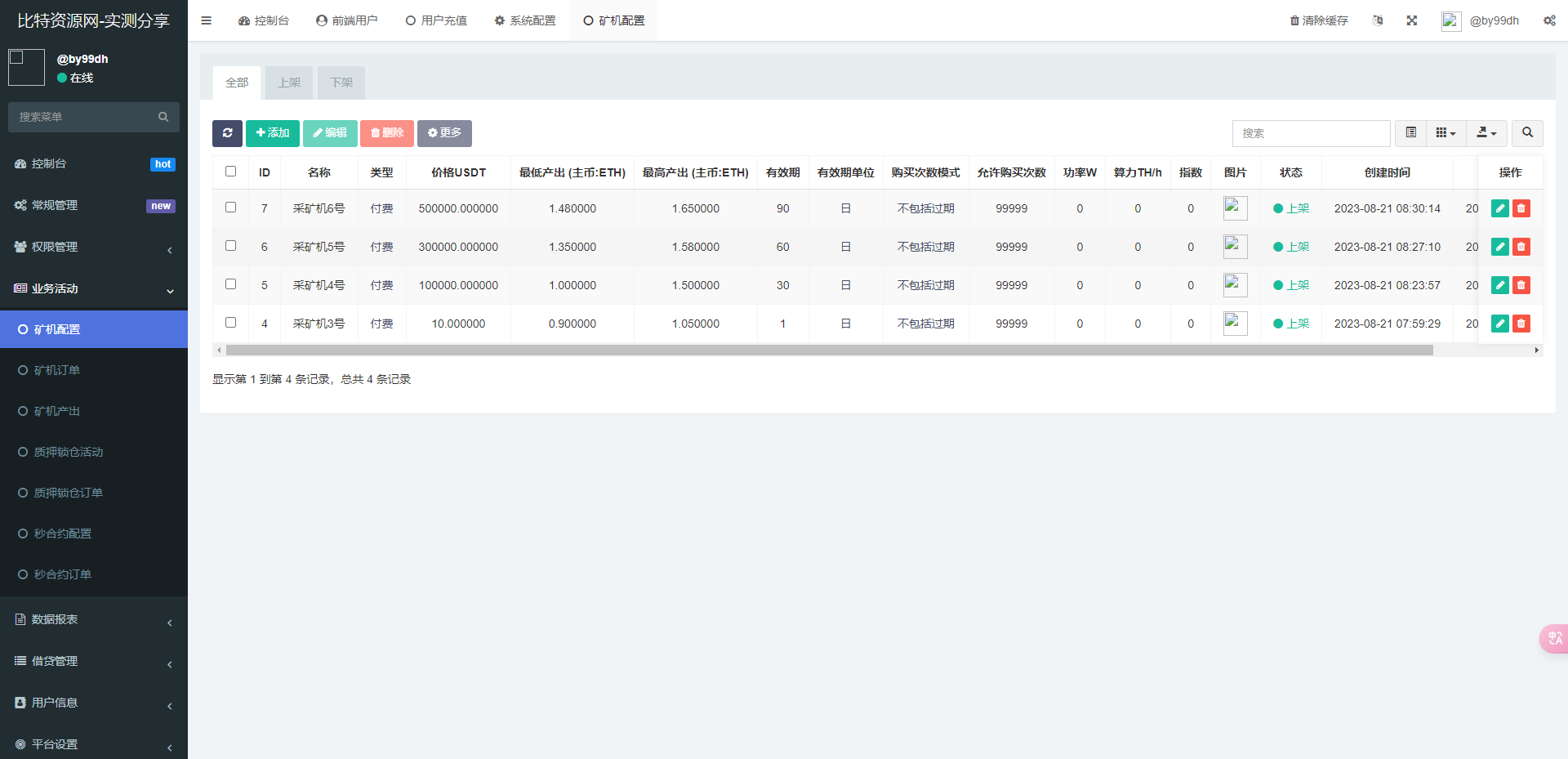 【实测分享】全新二开/dapp/多语言/授权/ai量化/质押挖矿/defi贷款/秒合约/后台控制/虚拟币交易所源码/全开源/运营级