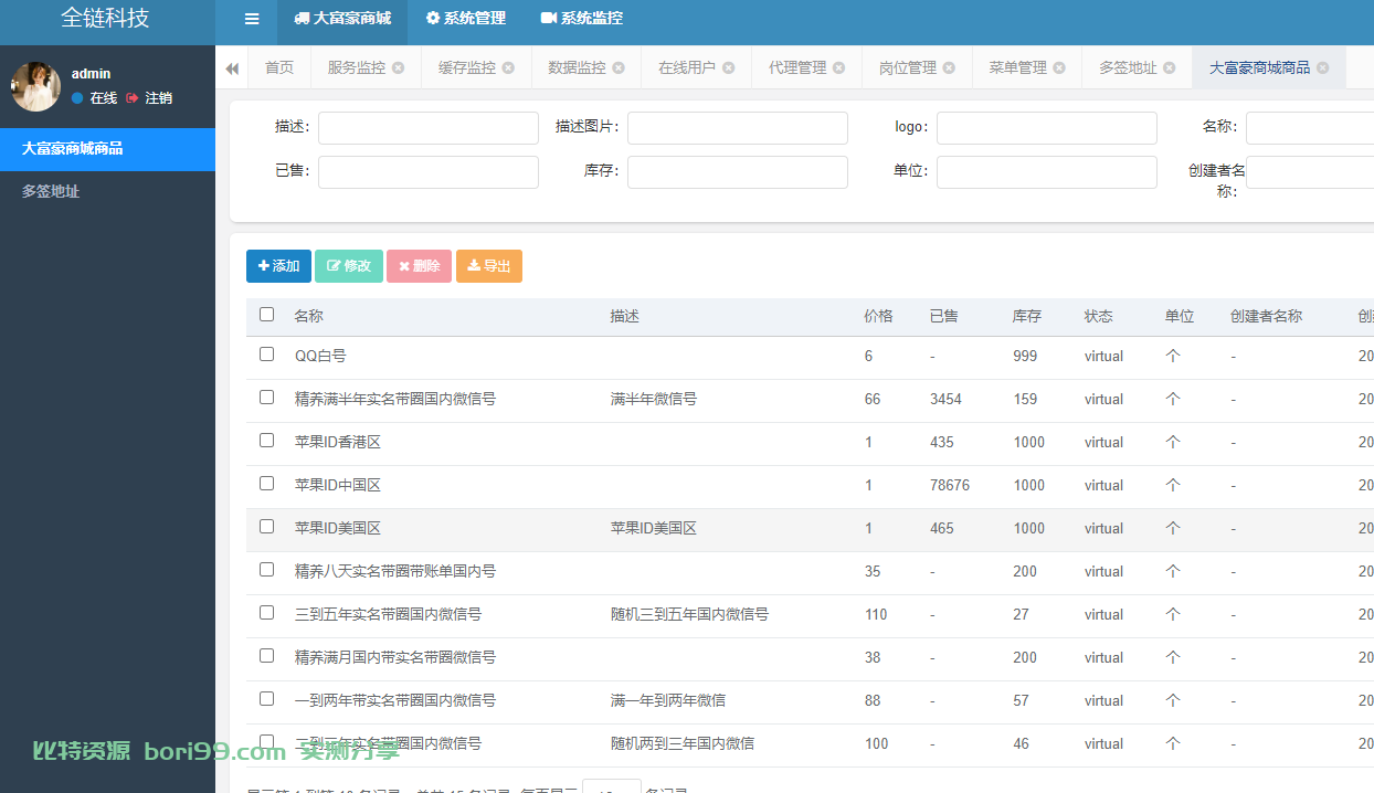 【实测分享】大富豪java多签授权商城源码