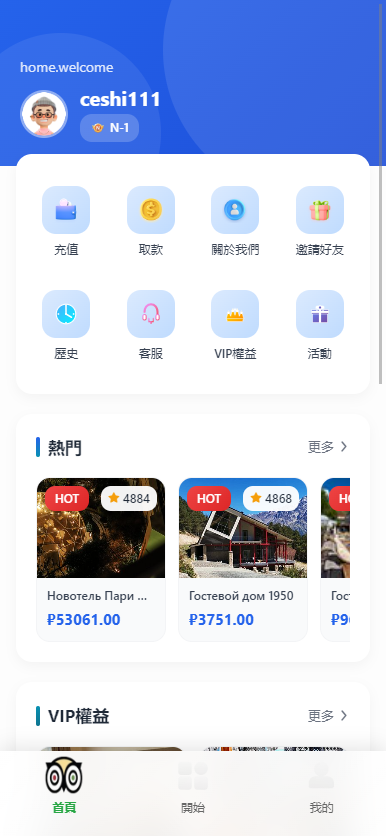 【实测分享】全新二开多语言/酒店抢单/刷单/理财/源码/前后端分离/全开源