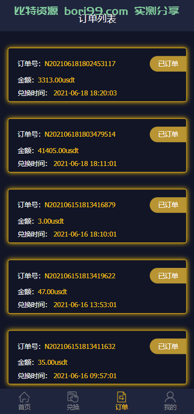 usdt抢单源码