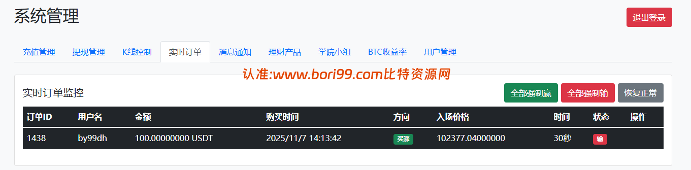 【实测分享】海外虚拟币/理财/竞猜/秒合约/杠杆合约/后端输赢可控/开源系统代码/支持代理