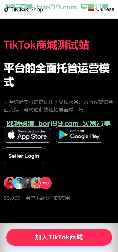 【实测分享】tiktok秒U/跨境/商城+授 权+落地页