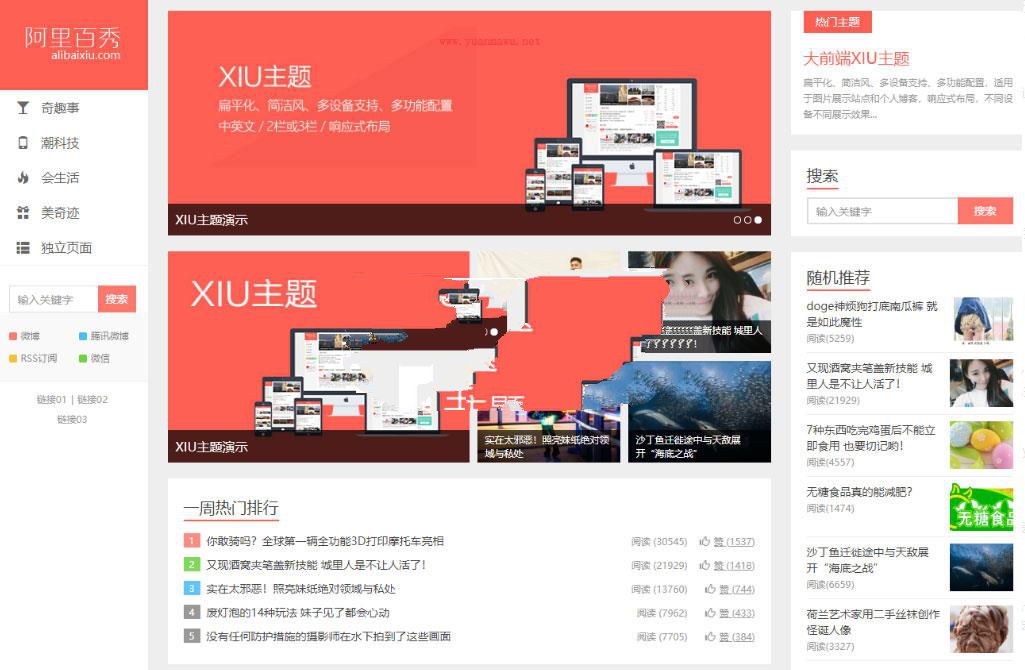 WordPress主题 阿里百秀 XIU v7.0 秀主题下载_源码下载