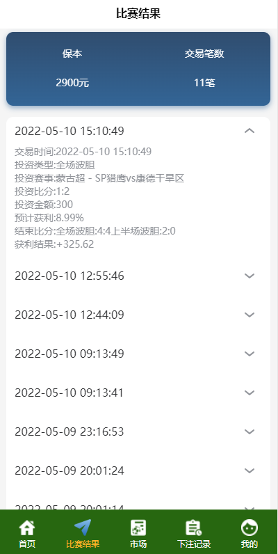 【实测分享】多语言足球反波胆/体育竞猜/无加密/原生APP+H5/带搭建说明