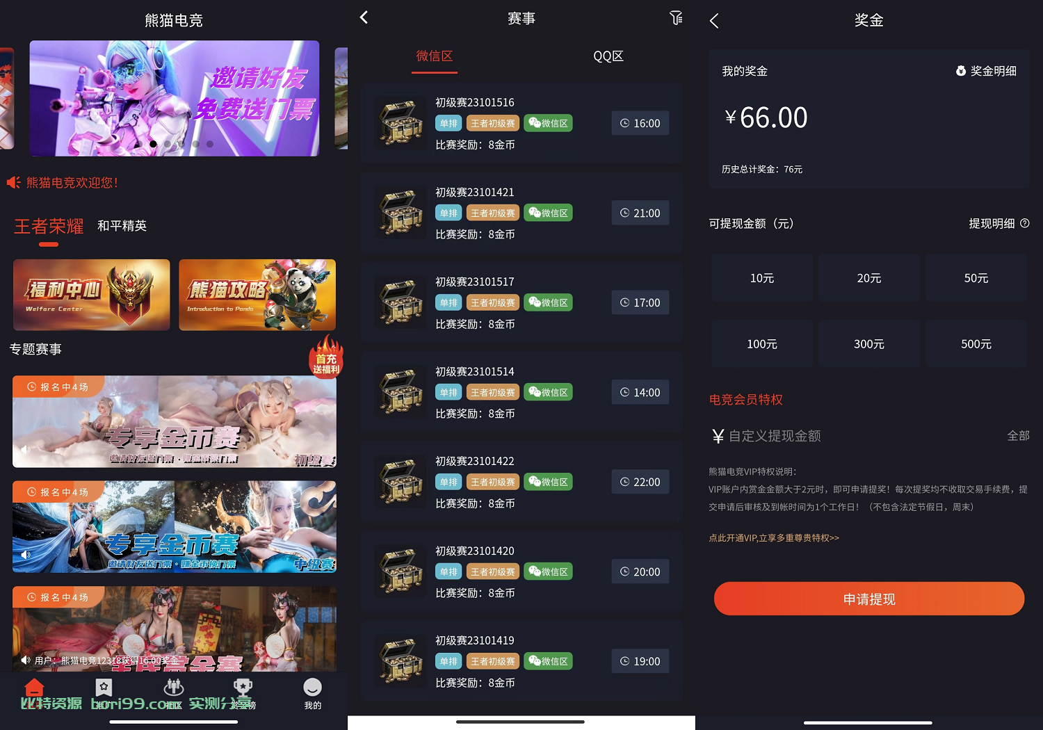 熊猫电竞-赏金电竞-uniapp