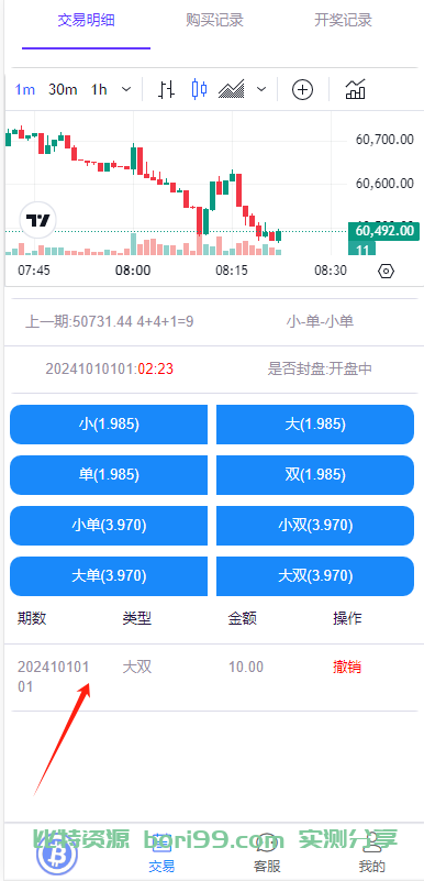 【实测分享】双语言usdt竞猜系统源码