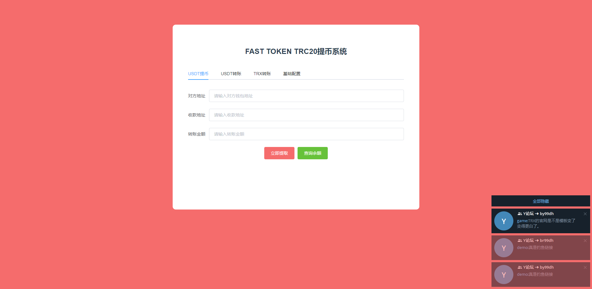 【修复版】多国语言3链授权USDT质押生息理财代码