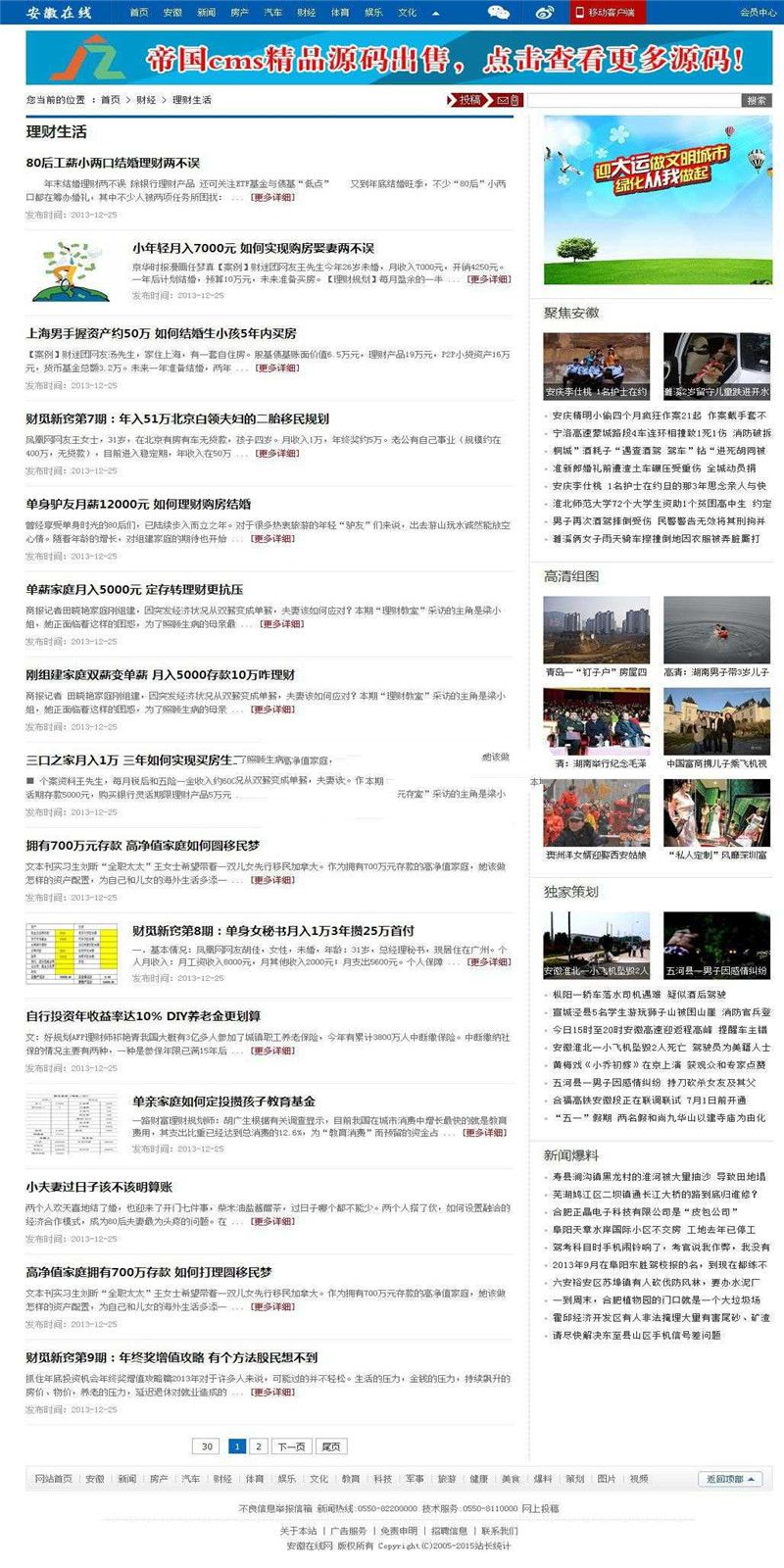 帝国cms仿安徽在线新闻网源码 PHP地方新闻资讯门户网站系统源码_源码下载