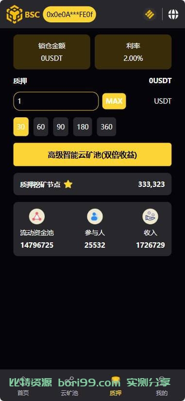 【独家修复版】web3质押挖矿理财bsc挖矿抢跑
