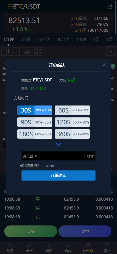 【修复版】全新二开多语言/p2p/币币/期权/合约/秒合约/申购/新能源理财/质押/全开源/黑夜白天模式/交易所源码