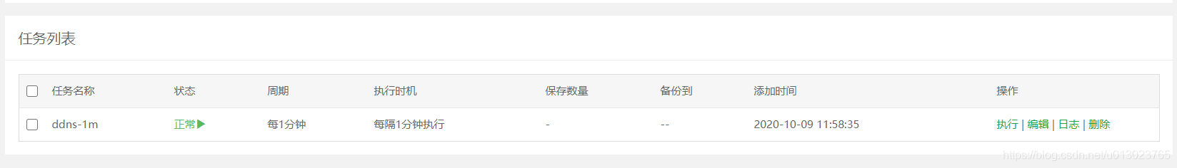 利用dnspod自己搭建动态域名解析DDNS服务
