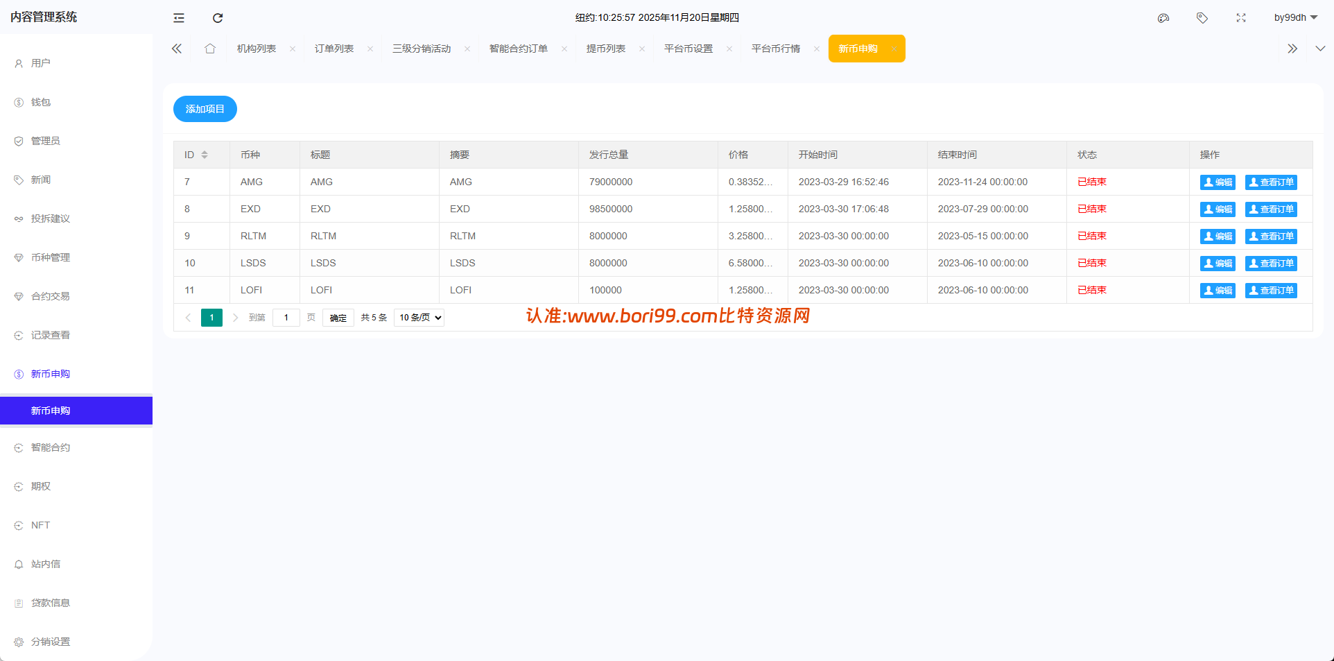 【修复版】跟单交易所/多语言/合约/期权/现货/nft/跟单/质押/挖矿/全开源交易所
