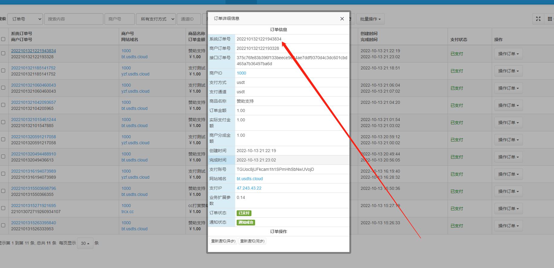 【实测分享】USDT收款源码