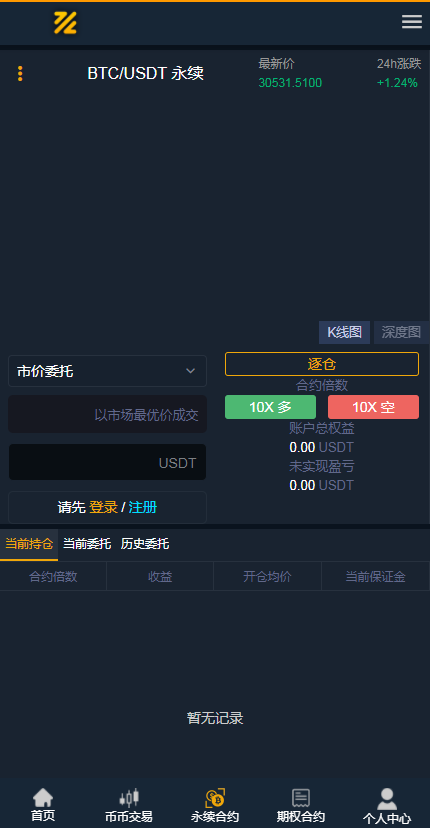 【实测投稿】币严二开H5交易所币币/期权/永续合约完整版