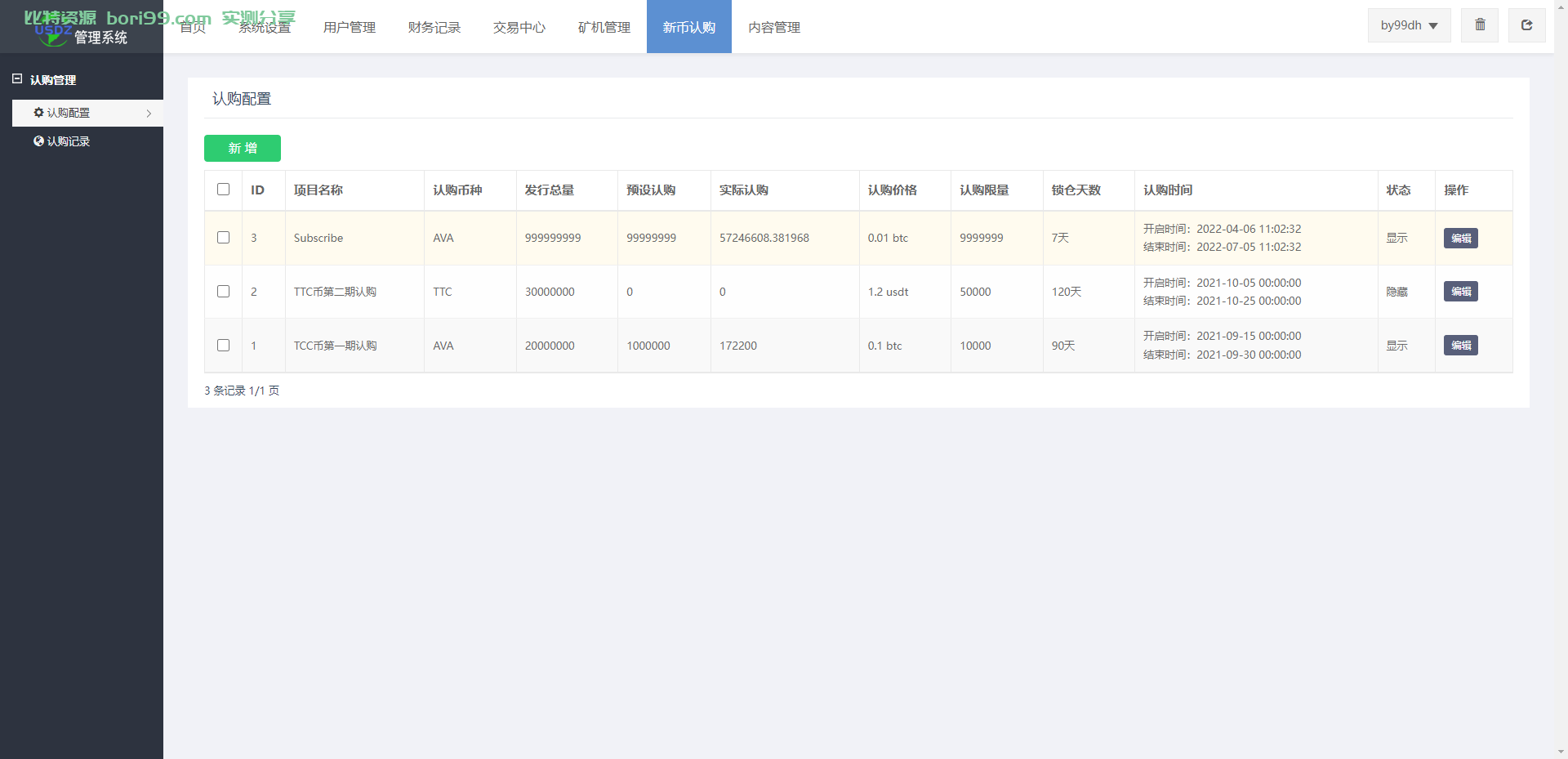 【实测分享】全新UI/多语言/币币/合约/秒合约/申购/挖矿/多功能/交易所/源码