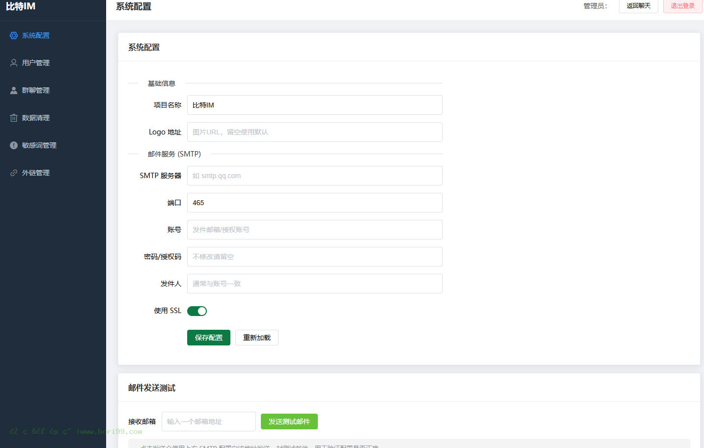 【实测分享】全新开源即时通讯比特IM