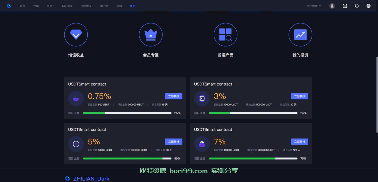 【代售】多语言Dapp综合交易所/秒合约/币币/U本位合约/DeFi挖矿/质押挖矿/借贷/理财/Ai智能控盘/
