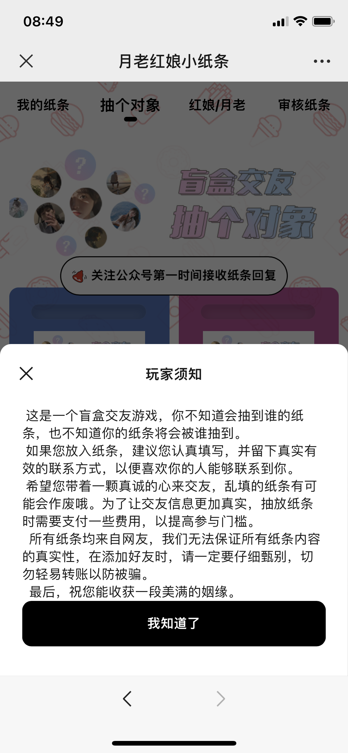 盲盒月老红娘小纸条公众号1.1.5版本免授权