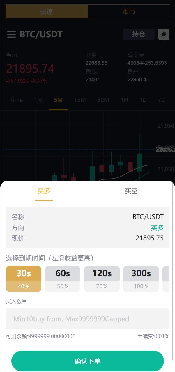 【修复版】dapp秒U授权多语言秒合约交易所源码