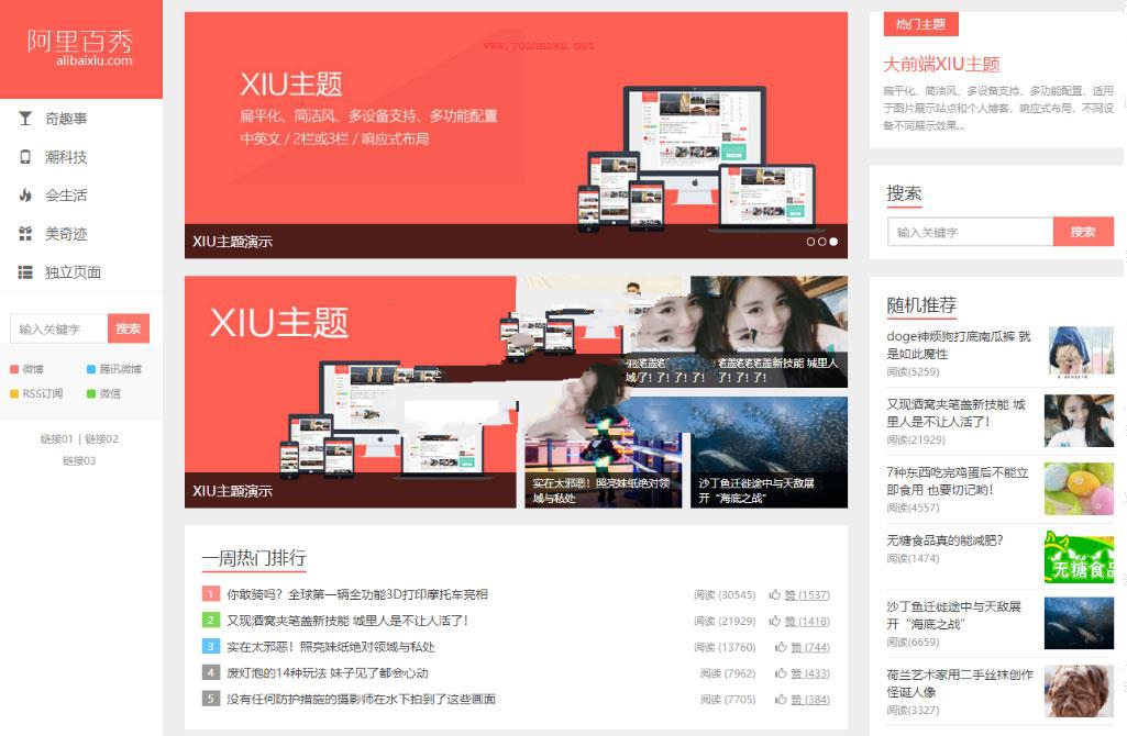WordPress主题 阿里百秀XIU主题V6.0下载_源码下载