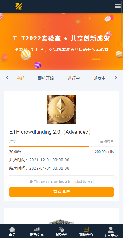 【实测投稿】币严二开H5交易所币币/期权/永续合约完整版