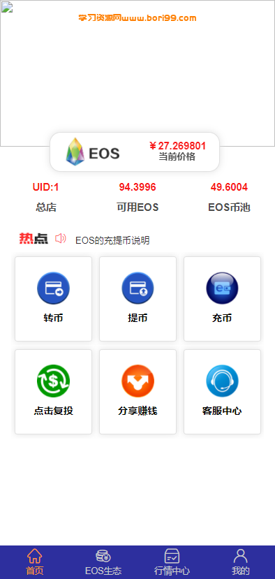 【亲测】EOS柚子钱包社区联盟源码