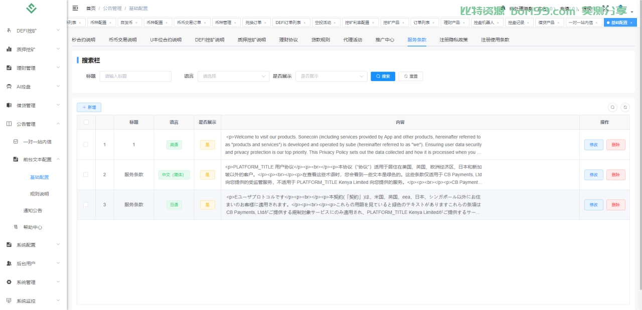 【代售】多语言Dapp综合交易所/秒合约/币币/U本位合约/DeFi挖矿/质押挖矿/借贷/理财/Ai智能控盘/