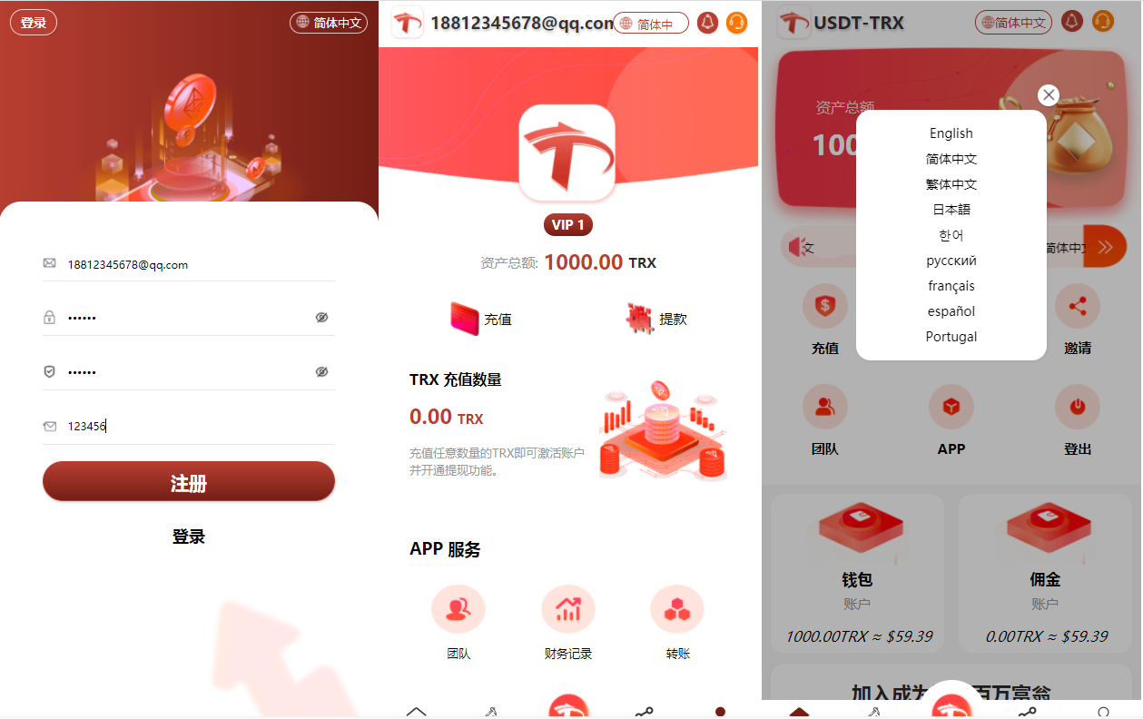 【亲测+开源代码】价值几W的多语言trx理财系统代码